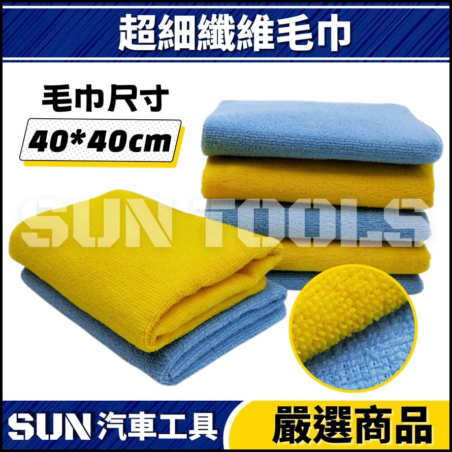 N 超細纖維毛巾 40*40 N 超細纖維毛巾 40*40