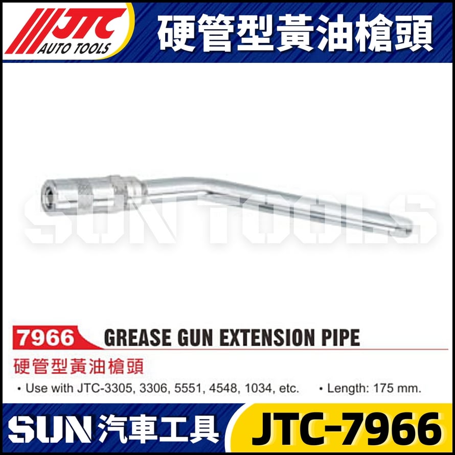 JTC-7966 硬管型黃油槍頭