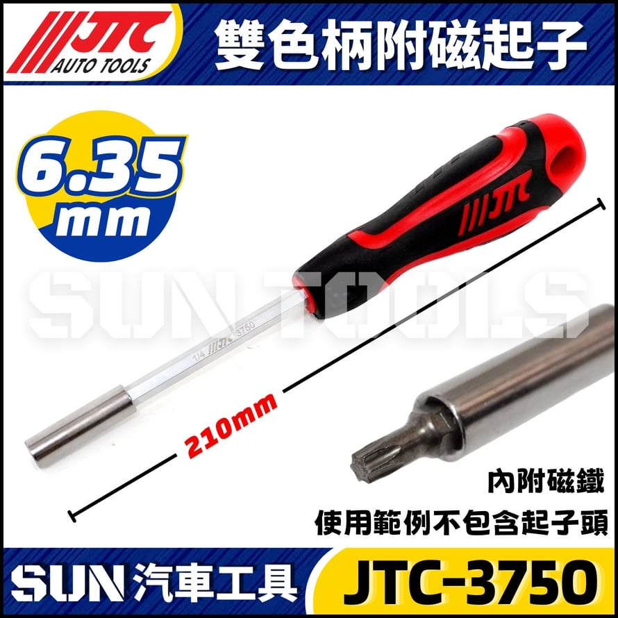 JTC-3750 H1/4" 雙色柄附磁起子