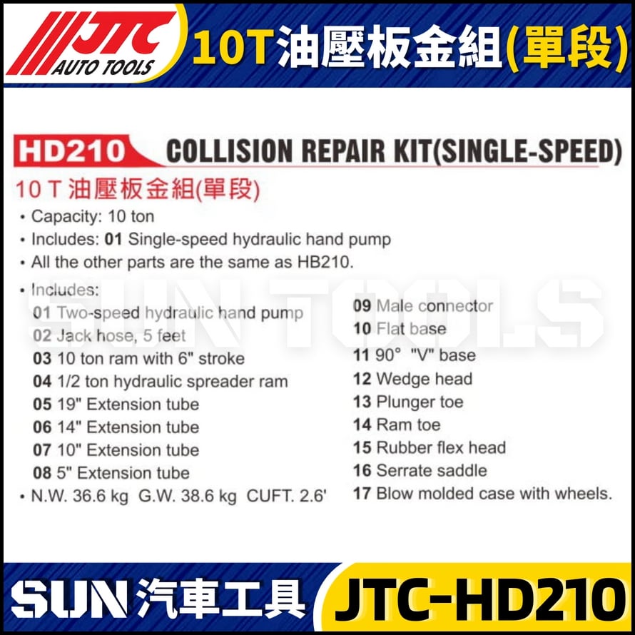 JTC-HD210 10T油壓板金組 (單段)