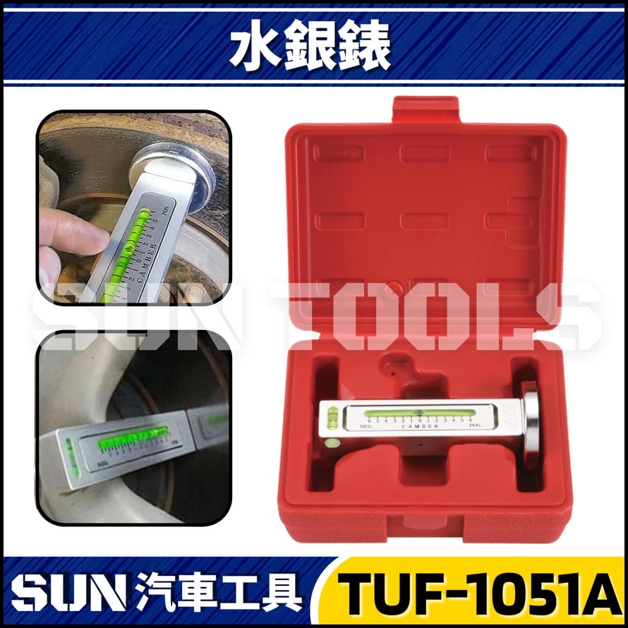 TUF-1051A 水銀錶(雙氣泡)