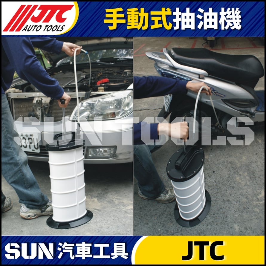 JTC-1020 10L手動式抽油機