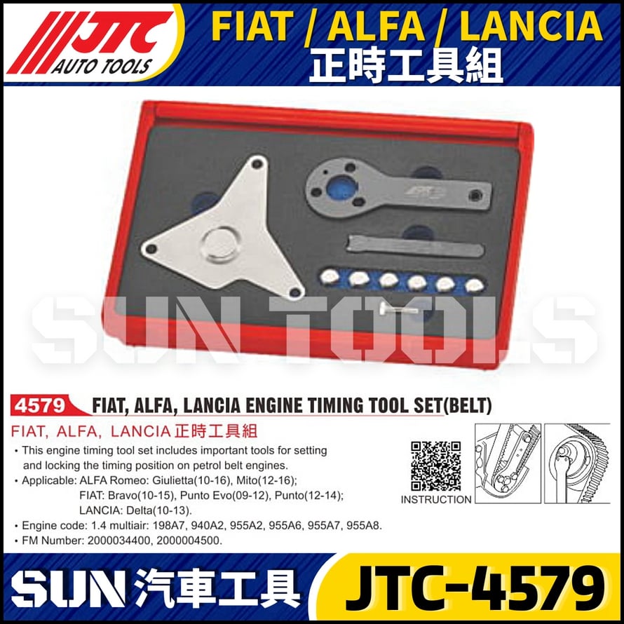 JTC-4579  FIAT / ALFA / LANCIA  正時工具組