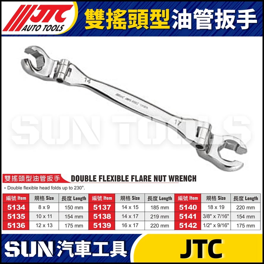 JTC-5134 5135 5136 5137 5138 5139 5140 5141 5142 雙搖頭型油管扳手