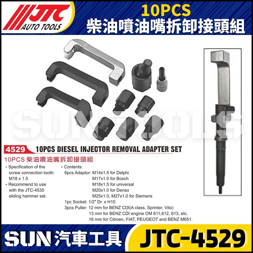 JTC-4529 10PCS 柴油噴油嘴拆卸接頭組