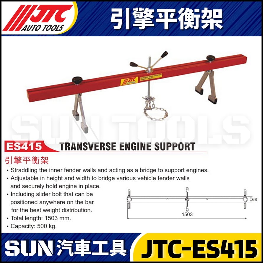 JTC-ES415 引擎平衡架