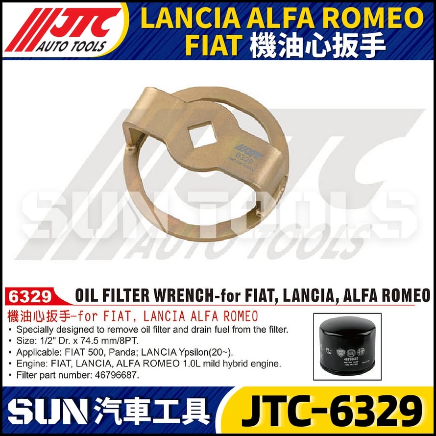 JTC-6329 FIAT, LANCIA ALFA ROMEO 機油心扳手