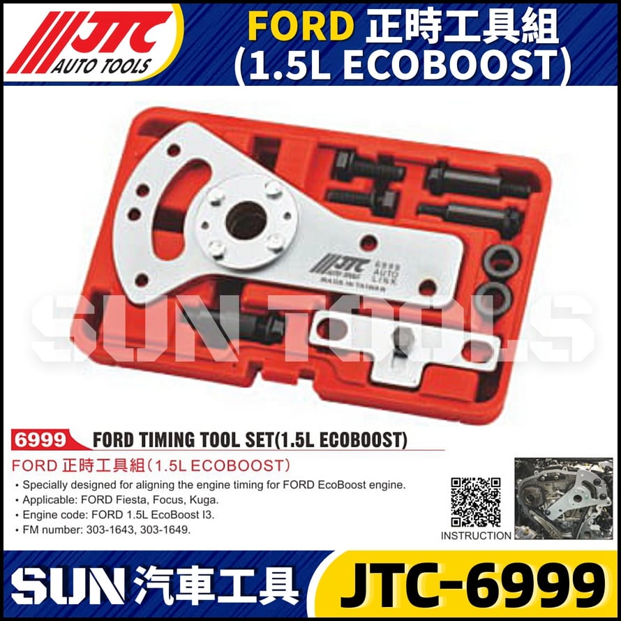 JTC-6999  FORD  正時工具組(1.5L ECOBOOST)