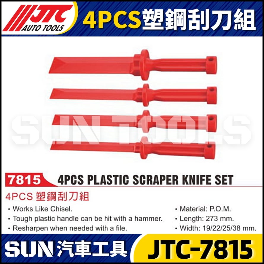 JTC-7815 4PCS 塑鋼刮刀組