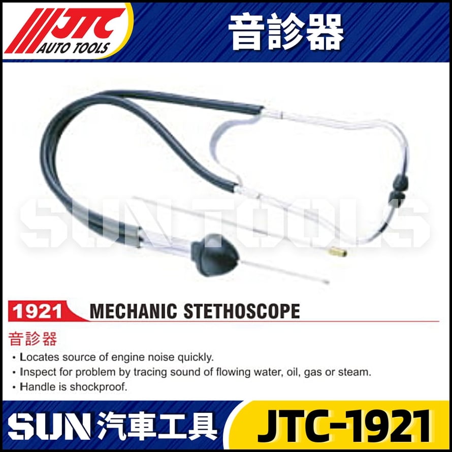 JTC-1921 音診器