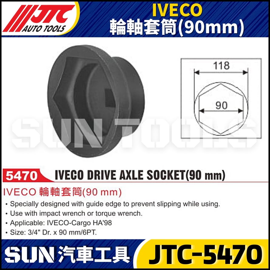 JTC-5470 IVECO 輪軸套筒 (90mm)