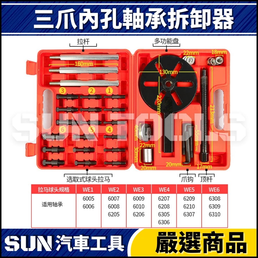 N 三爪內孔軸承拆卸器
