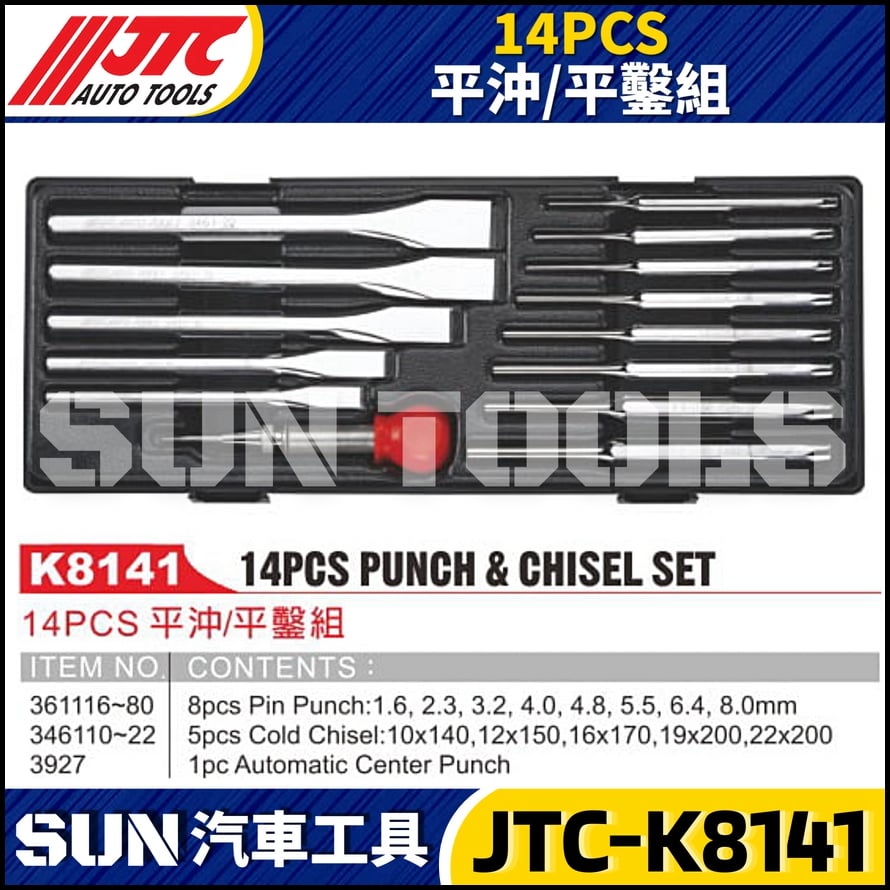 JTC-K8141 14PCS 平沖/平鑿組
