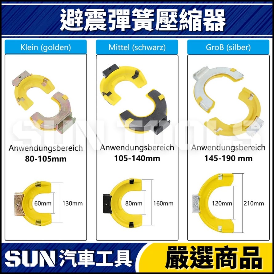 N 15件 避震彈簧壓縮器