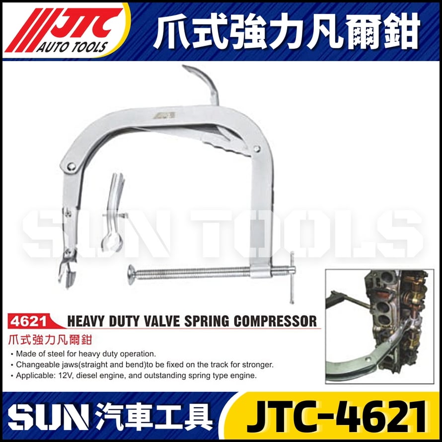 JTC-4621 爪式強力凡爾鉗