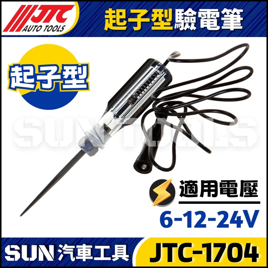 JTC-1704 起子型驗電筆