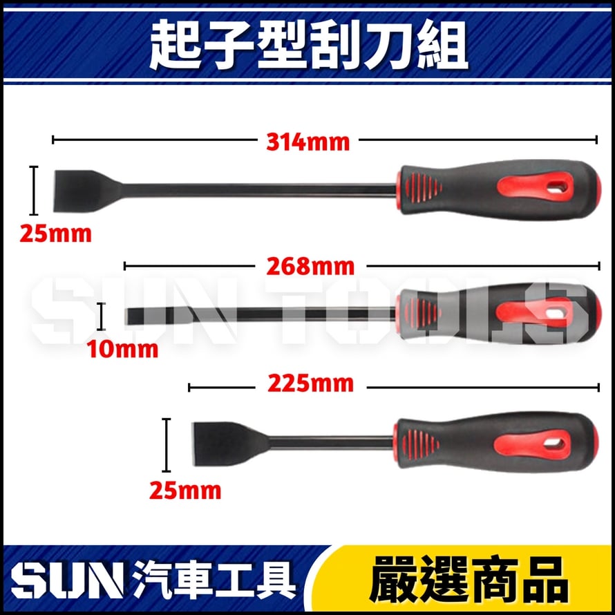 N 3件 起子型刮刀組