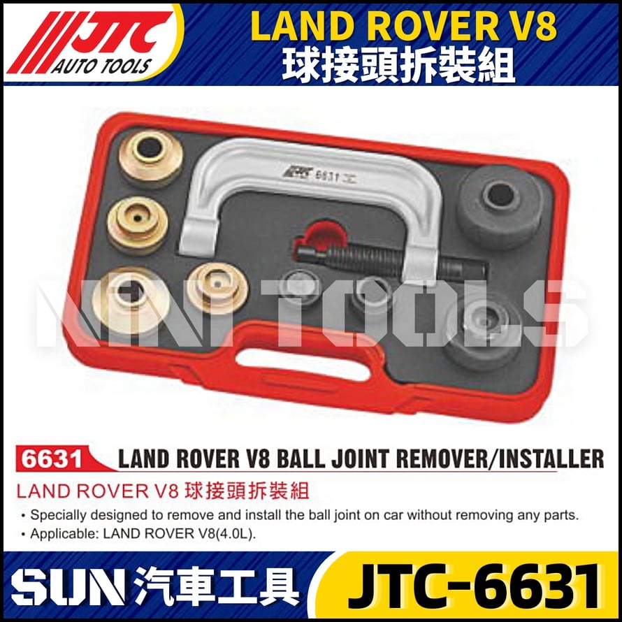 JTC-6631 LAND ROVER V8球接頭拆裝組