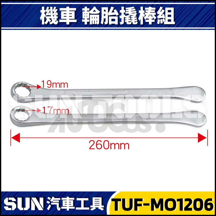 TUF-MO1206 機車輪胎撬棒組