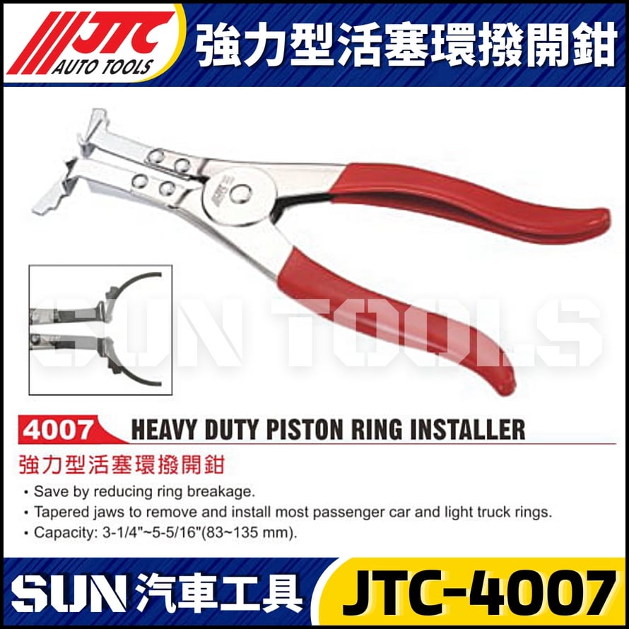 JTC-4007 強力型活塞環撥開鉗