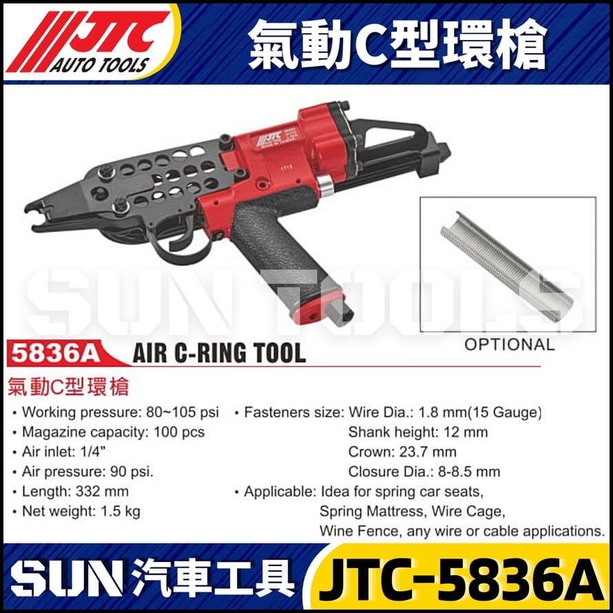 JTC-5836A 氣動C型環槍