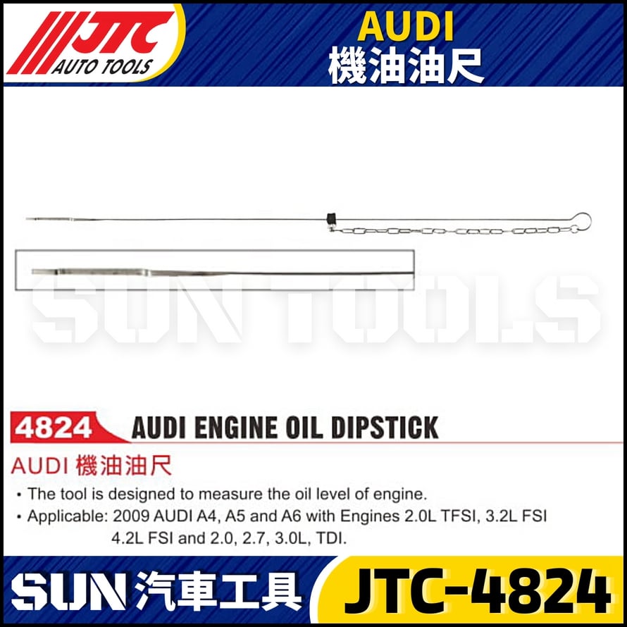 JTC-4824 AUDI 機油油尺