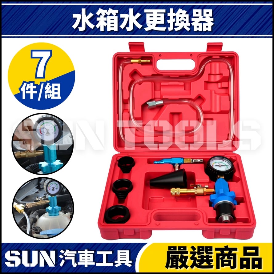 N 7件 水箱水更換器 N 7件 水箱水更換器