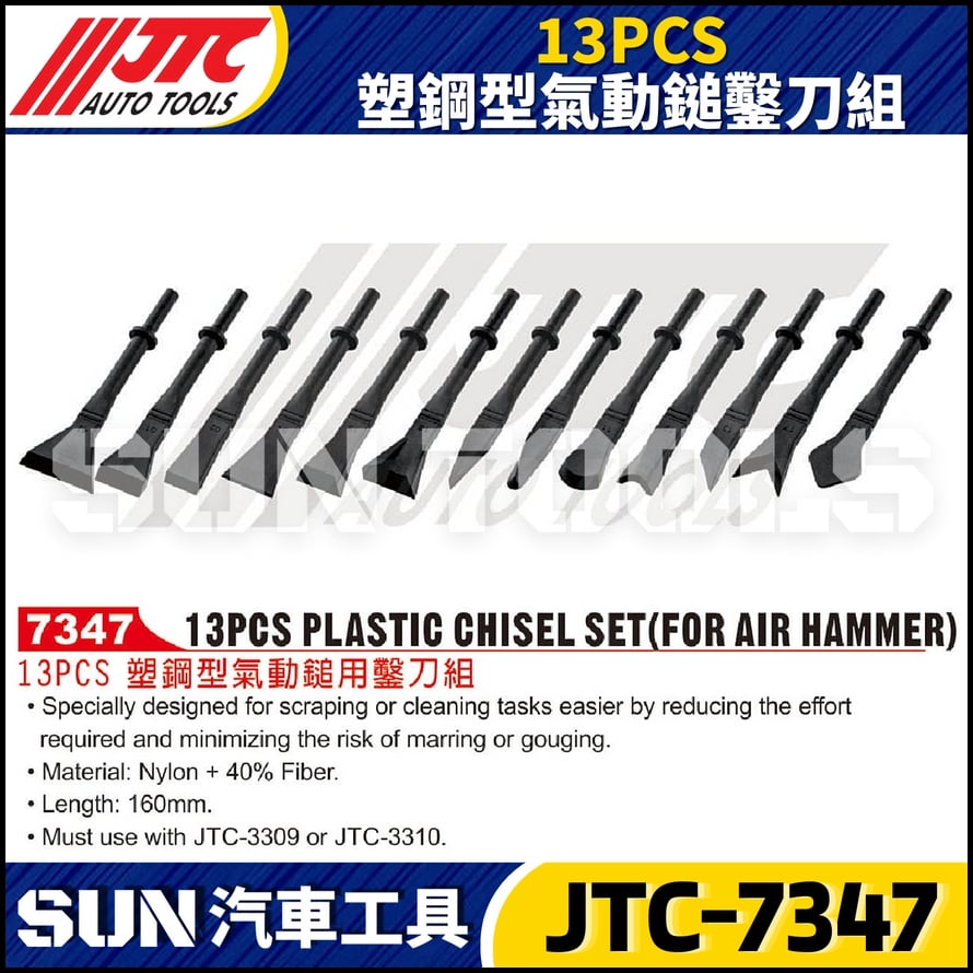 JTC-7347 13PCS 塑鋼型氣動鎚鑿刀組