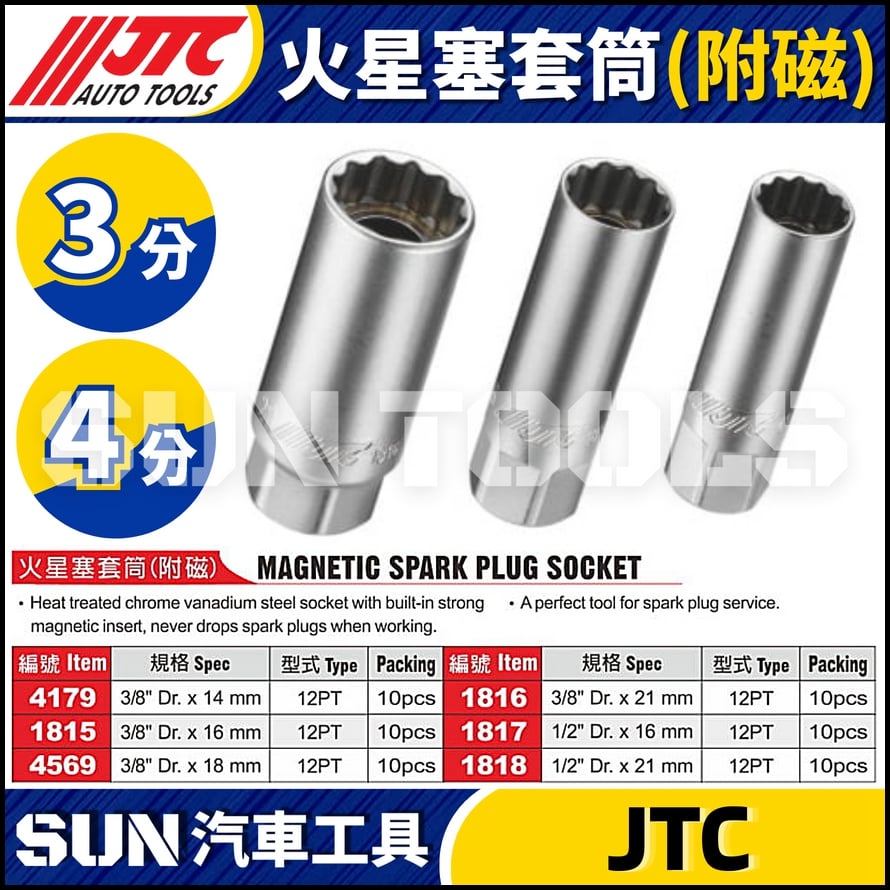 JTC-4179 1815 4569 1816 1817 1818 火星塞套筒 (附磁)