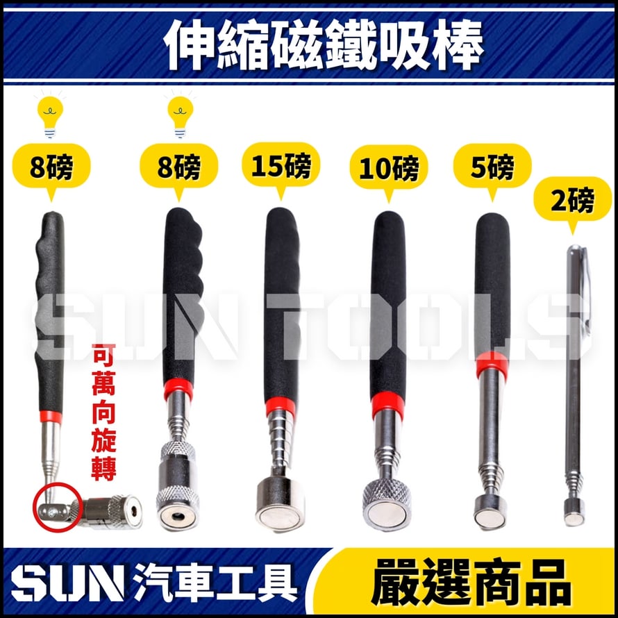 N 伸縮磁鐵吸棒