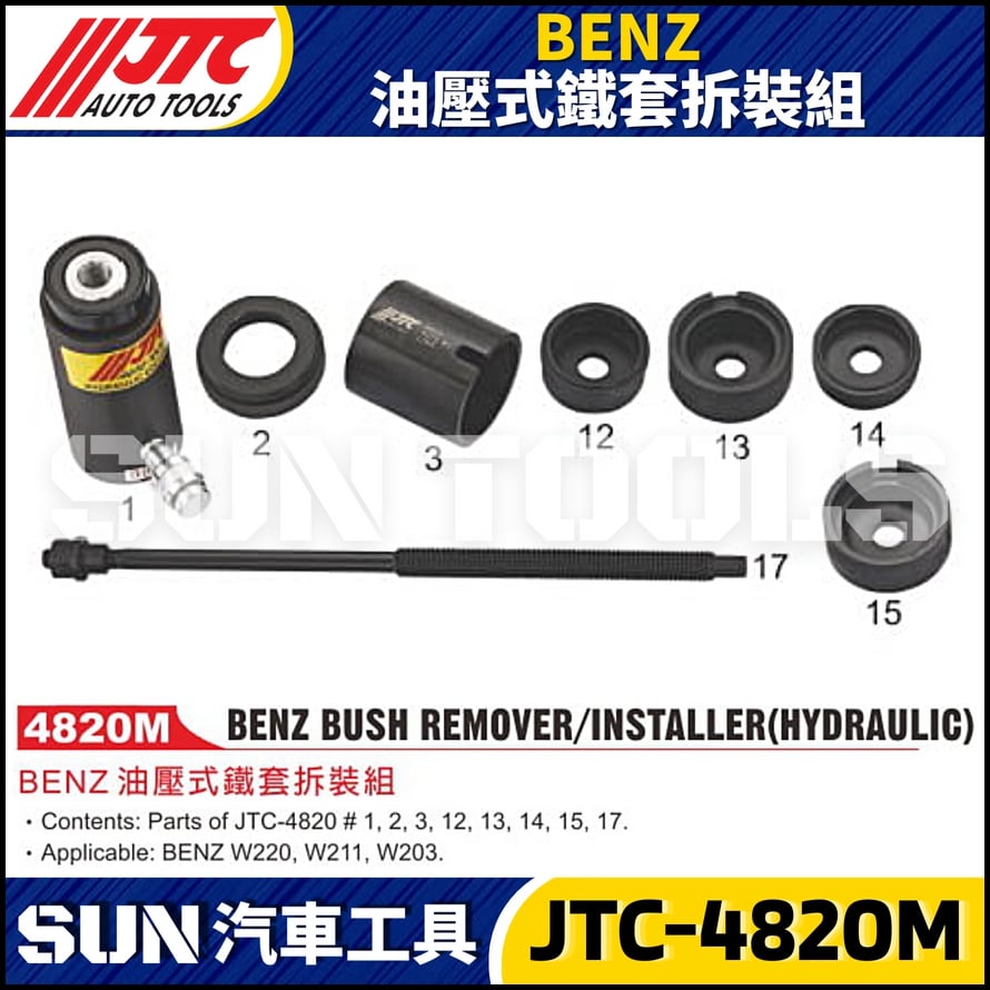 JTC-4820M BENZ 油壓式鐵套拆裝組