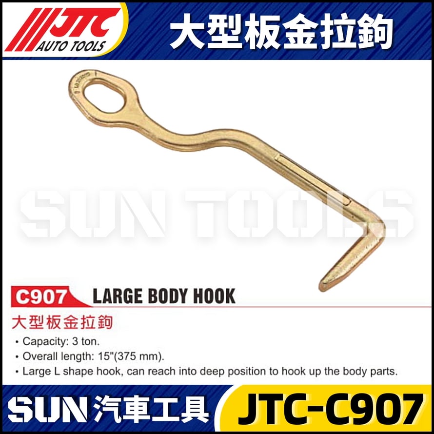 JTC-C907 大型板金拉鉤