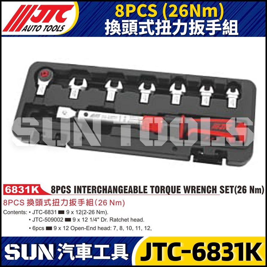 JTC-6831K  8PCS (26Nm) 換頭式扭力扳手組
