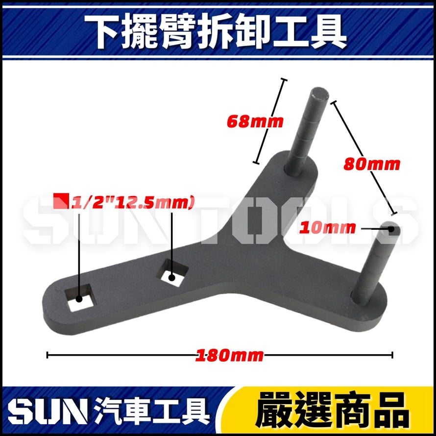 N 汽車下擺臂拆卸工具