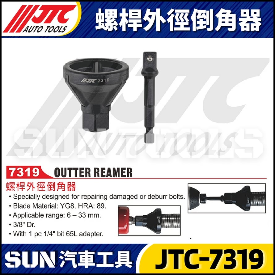 JTC-7319 螺桿外徑倒角器