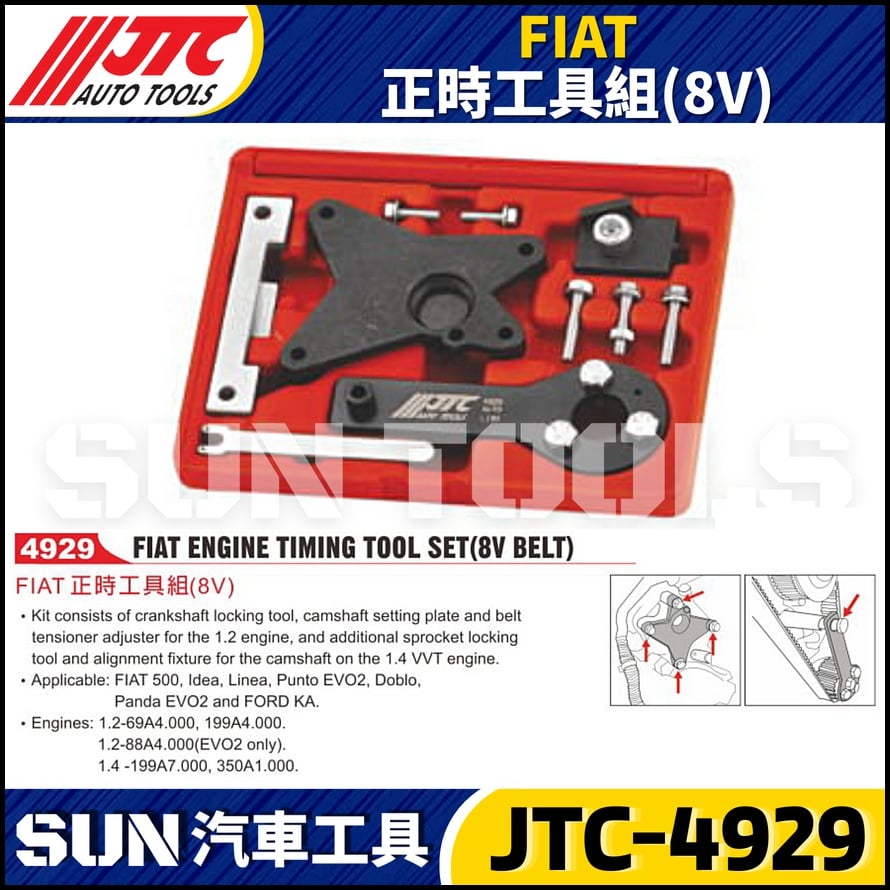 JTC-4929  FIAT  正時工具組(8V)