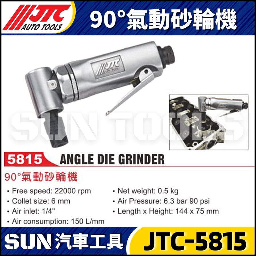 JTC-5815  90ﾟ 氣動砂輪機