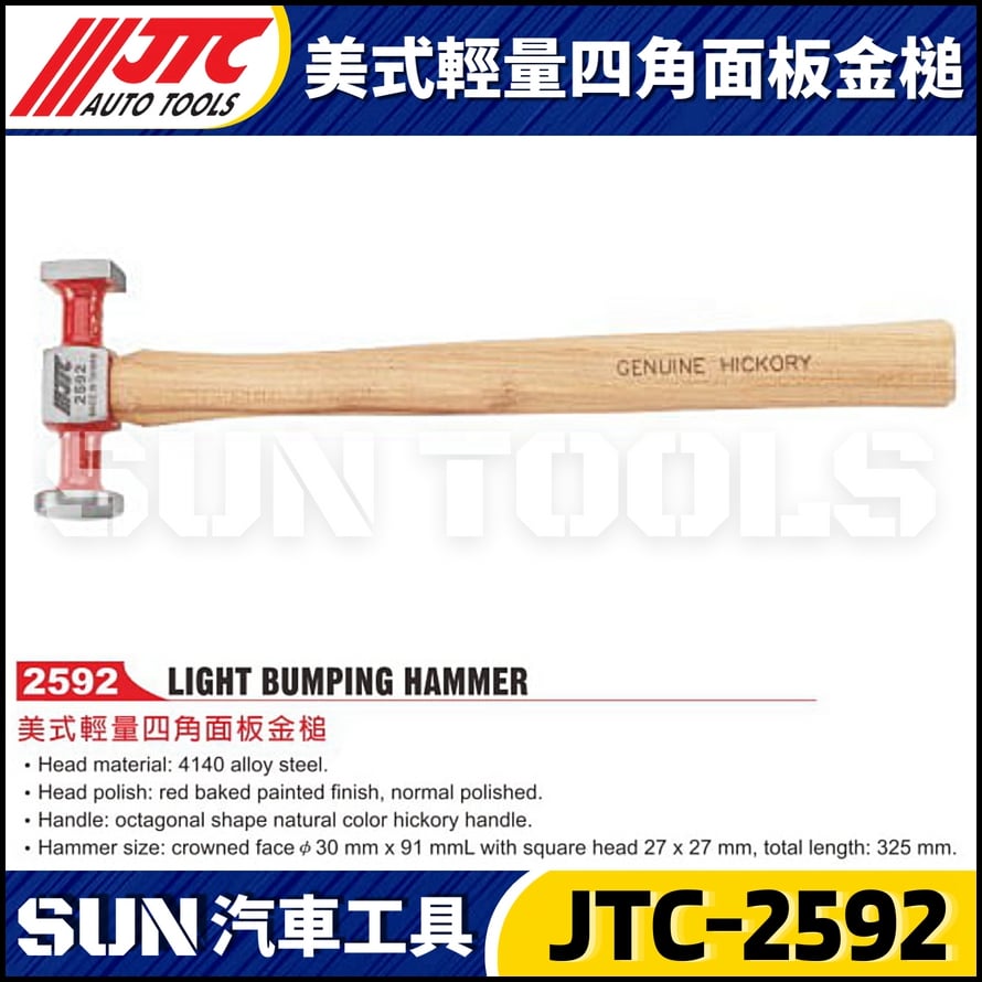 JTC-2592 美式輕量四角面板金槌