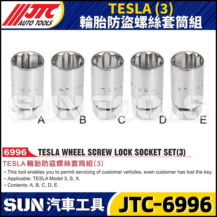 JTC-6996  TESLA(3) 輪胎防盜螺絲套筒組