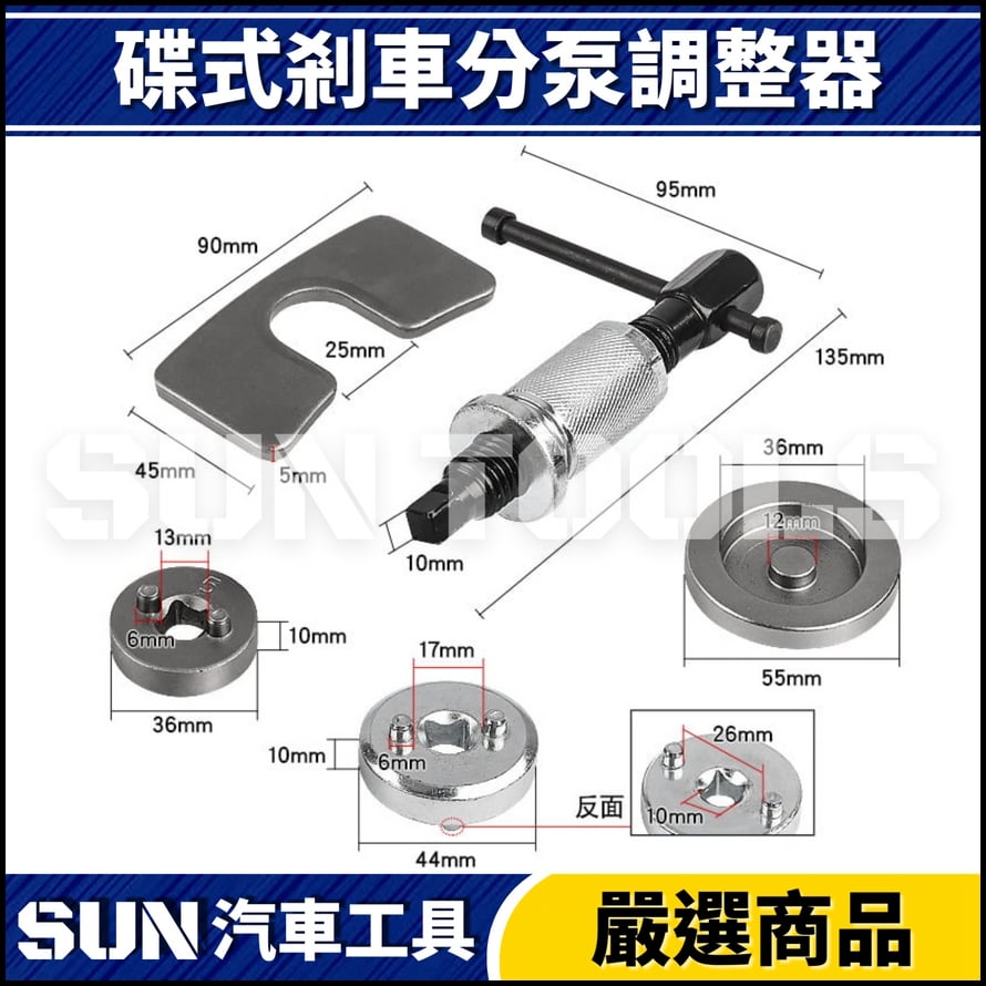 N 碟式剎車調整器