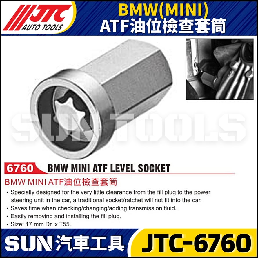 JTC-6760  BMW(MINI) 油位檢查套筒