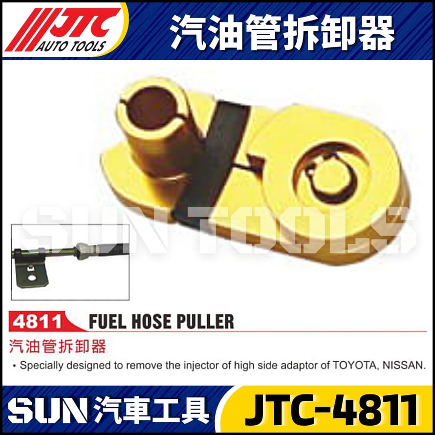 JTC-4811 汽油管拆卸器