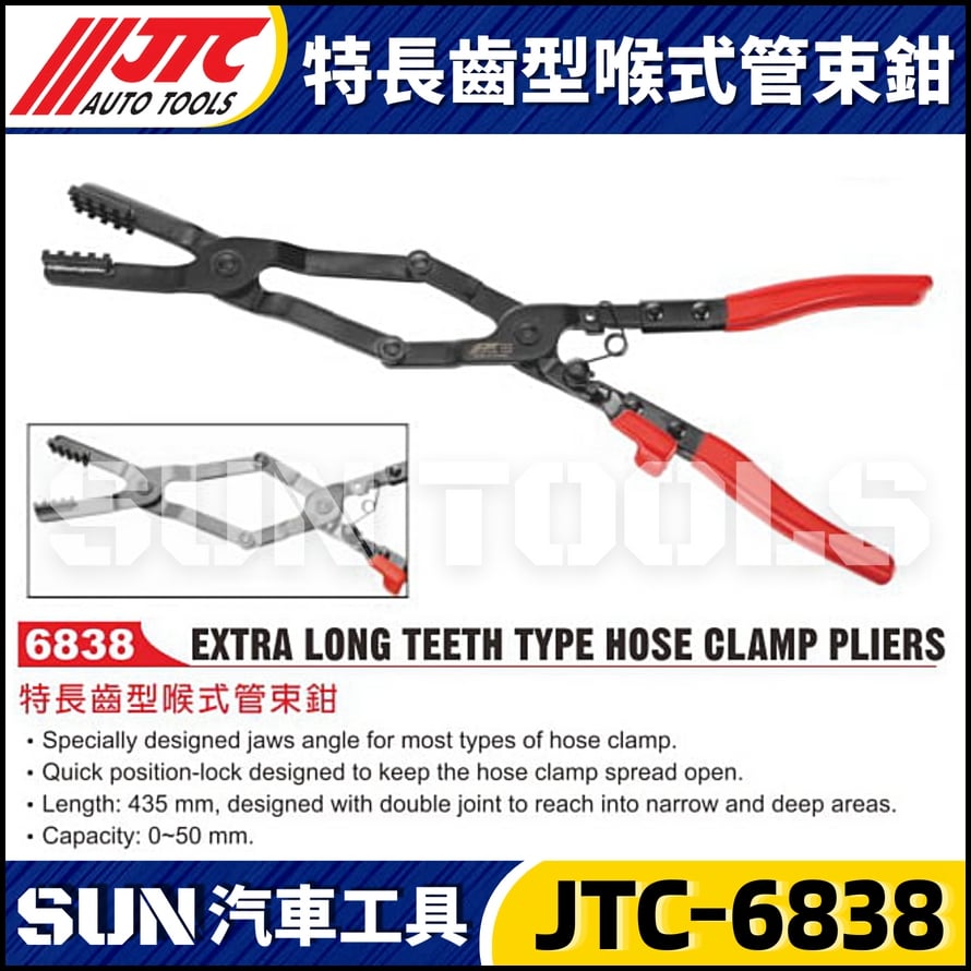 JTC-6838 特長齒型喉式管束鉗
