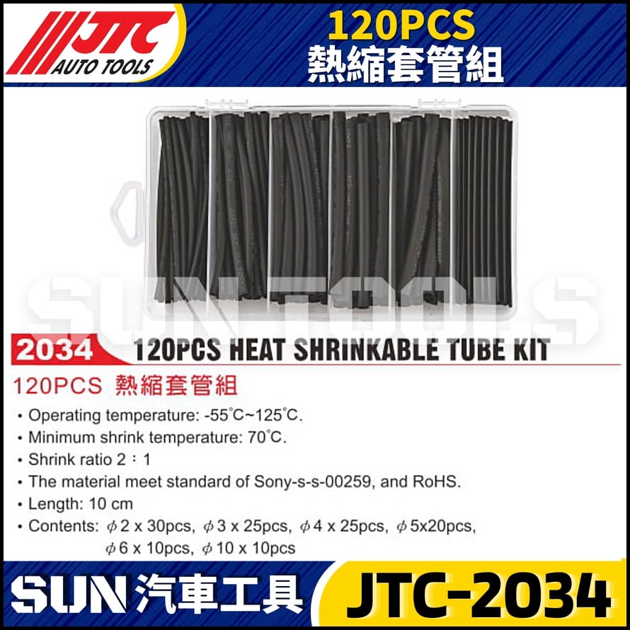 JTC-2034 120PCS 熱縮套管組