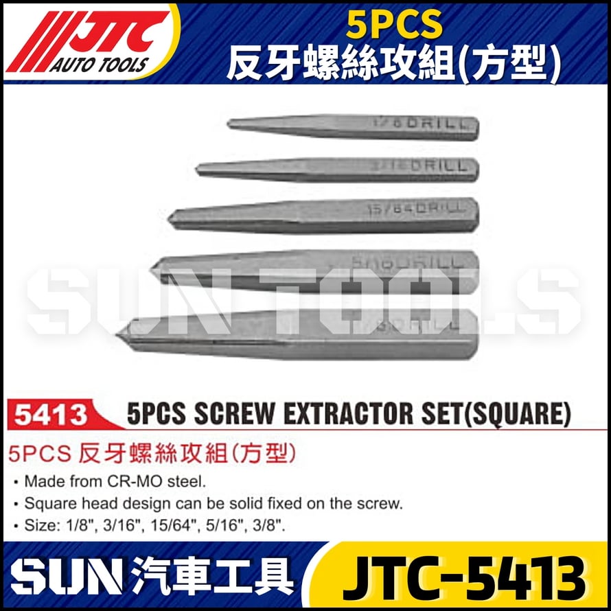 JTC-5413 5PCS反牙螺絲攻組 (方型)