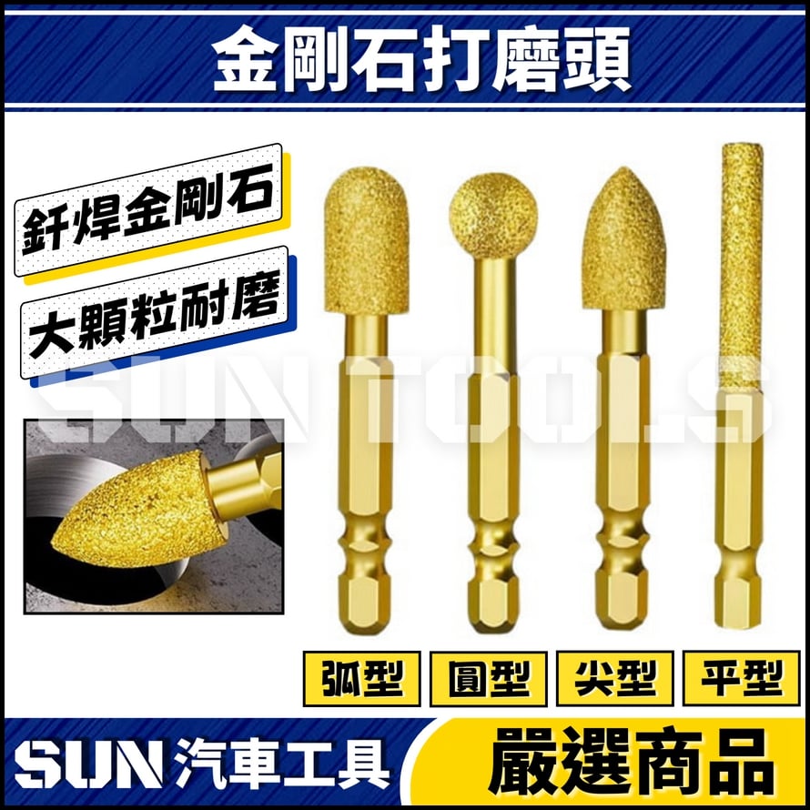 N 金剛石打磨頭 N 金剛石打磨頭