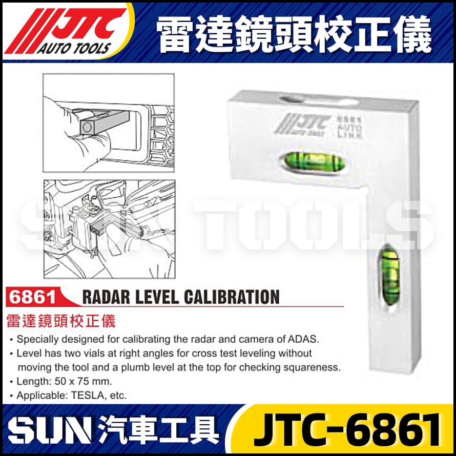 JTC-6861 雷達鏡頭校正儀