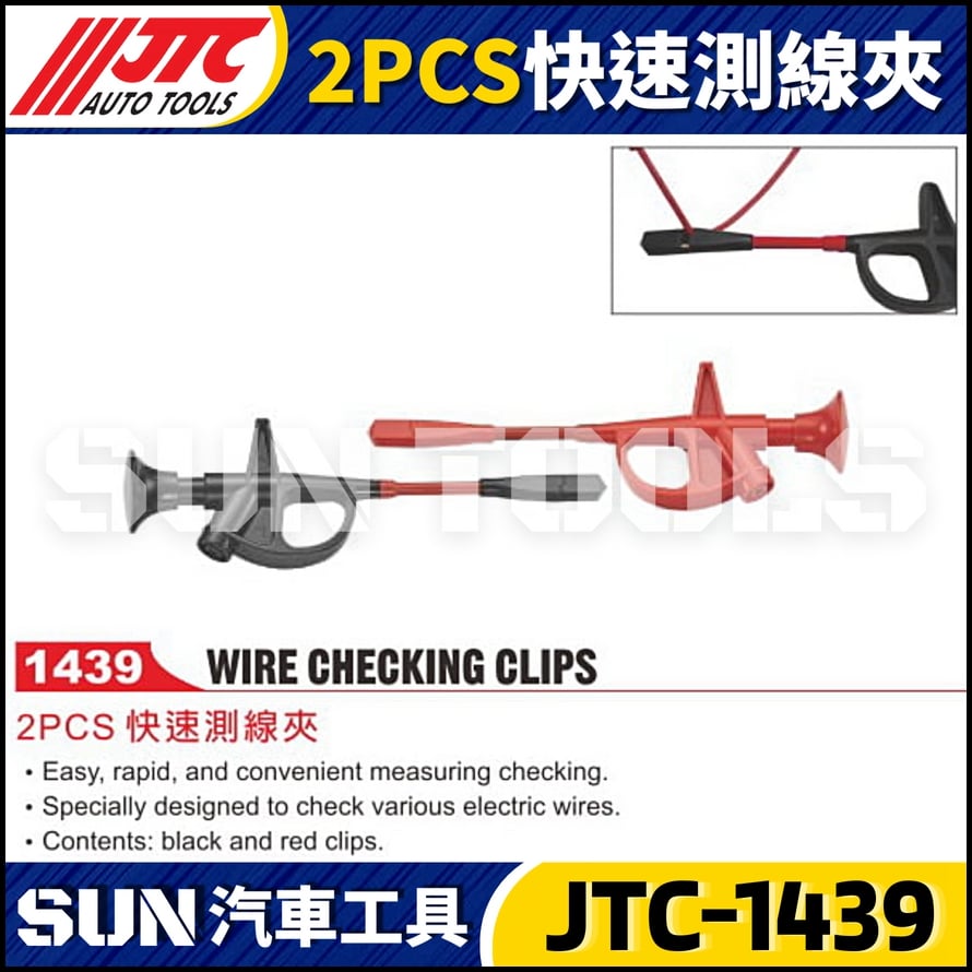 JTC-1439  2PCS 快速測線夾