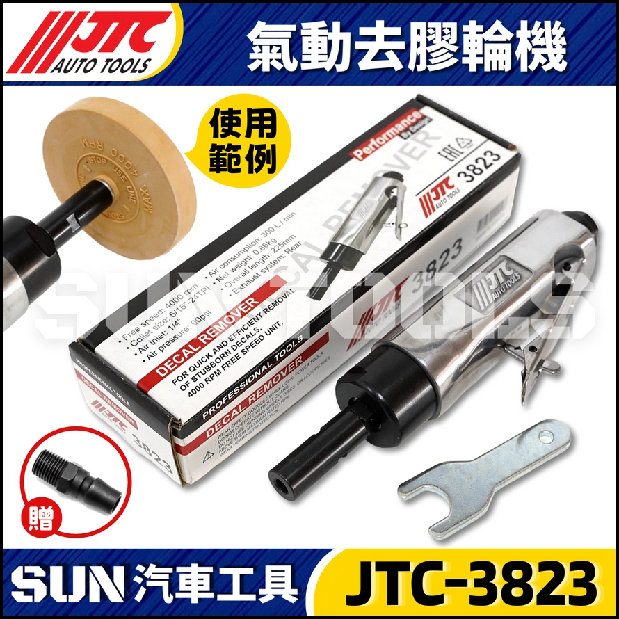 JTC-3823 氣動去膠輪機
