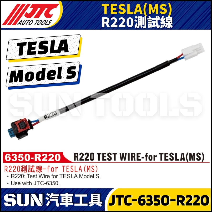 JTC-6350-R220 測試線 TESAL(MS)